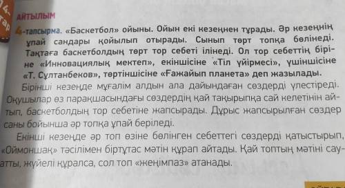 Вот задание : Менің осы тақырып бойынша алған әсерім кестесін толтырыңдар.вопросы :1)Қандай ой пай