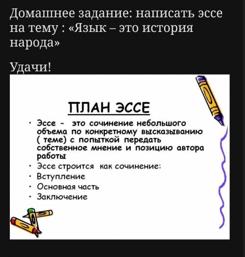 Написать эссе на тему язык это история народа