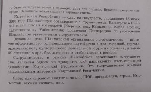 Отредактируйте текст с слов для справок . вставьте пропущенные буквы . запишите получившийся вариант