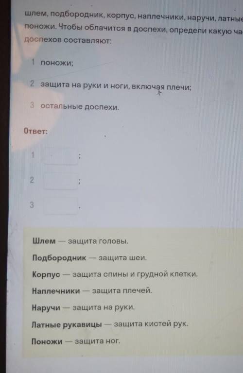 Настоящие рыцарские доспехи состоят из 7 частей среди которых шлем, подбородник, корпус, наплечники,