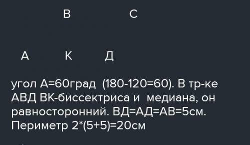 У паралелограммі ABCD кут В=120 градусів. Бісектриса кута АВD поділяє сторону АD навпіл. Знайдіть пе