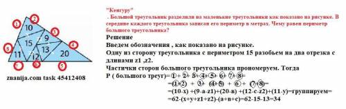 Кенгуру Уровень выпускник Большой треугольник разделили на маленькие треугольники как показано н