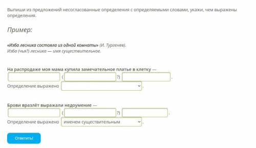 Выпиши из предложений несогласованные определения с определяемыми словами, укажи, чем выражены опред