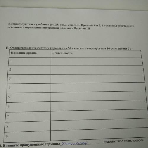 Охарактеризуйте систему управления Московского государства в 16 веке номер 5