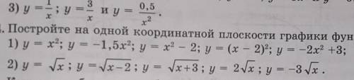 Постройте на одной координатной плоскости графики функций сделать 2 второе