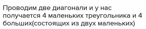 Андрей начертил квадрат,провёл в нём два отрезка. У негополучилось 8 треугольников. Как он сумел сде