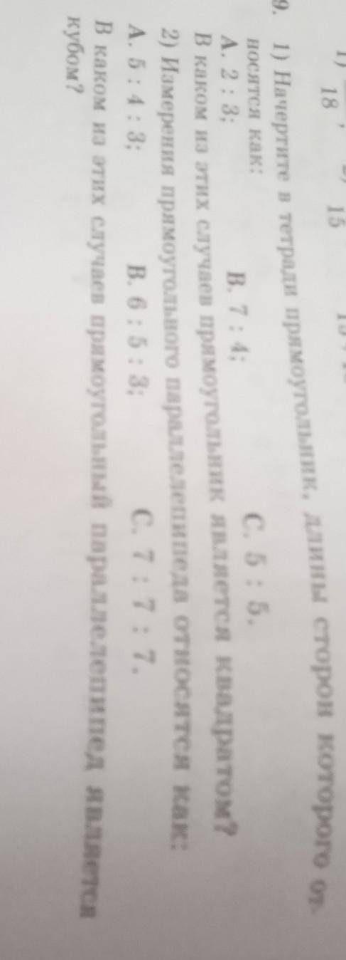 19. 1) Начертите в тетради прямоугольник, длины сторон которого от- А. 2; 3; В. 7:4; С. 5: 5. В како