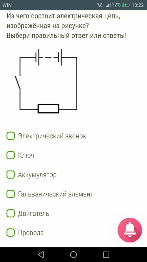 Из чего состоит электрическая цепь, изображённая на рисунке? Выбери правильный ответ или ответы