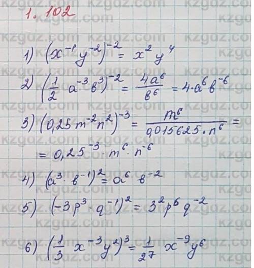 1.102 АЛГЕБРА 7 КЛАС ИЛИ СЫНЫП