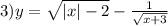 3)y=\sqrt{|x|-2} -\frac{1}{\sqrt{x+3} }