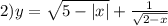 2)y=\sqrt{5-|x|}+\frac{1}{\sqrt{2-x} }