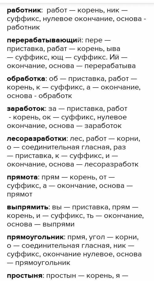 Сделайте морфемный разбор данных слов, сгруппируйте их по на- личию однокоренных лексем.Простой, пра