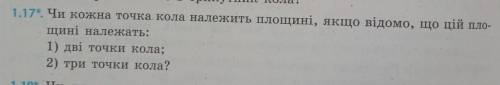 1.17. Чи кожна точка кола належить площині, якщо відомо, що цій пло- щині належать: 1) дві точки кол