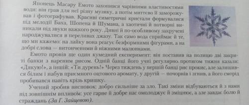 Доберіть 3 заголовки. Та випишіть із тексту 10 словосполучень і побудуйте до кожного з них схему. ів