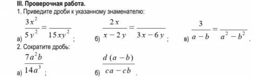 1 приведите дроби к указанному знаменателю, 2.сократите дробь