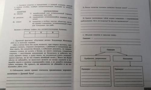 5 задание:прочитай повесть Владимира Мономаха и ответь на вопросыи 6 задание