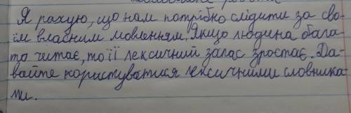 Ребзи нужно от редактировать предложения и исправить лексичні помилки