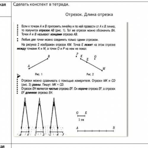 Если к точкам A и B приложить и по ней провести от A к B