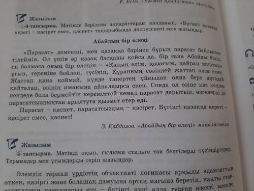 4 - тапсырма. Бүгінгі қазаққа керегі – қасірет емес, қасиет