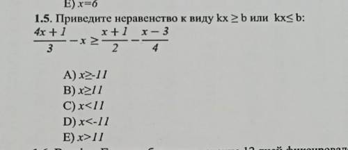 Приведите неравенства к виду ух >b или кх