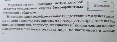 Какие миротворческие действия названы в тексте? Назовите слова и словосочетания текста, ассоциативно