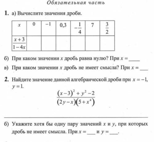 Первый номер под б и в и номер 2