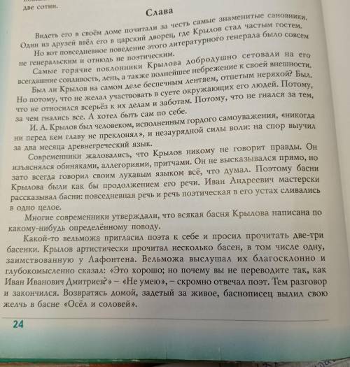 ) Нужно дополнить предложение и 3 примера из текста.Я представила Ивана Крылова...