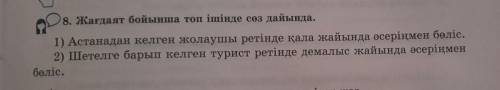 Жағдаят бойынша топ ішінде сөз дайында