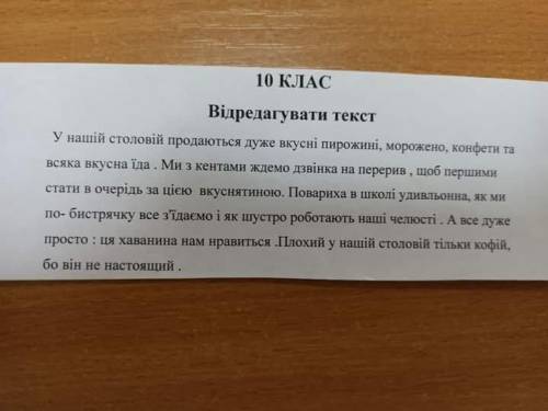 Відредагувати ось цей текст. Будь ласка до іть