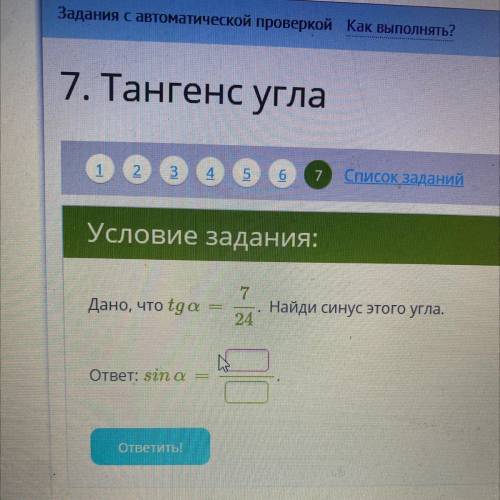 Дано, что tg a=7/24 Найди синус угла sin a=