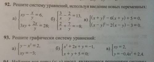 Решите номер 92в-93в за ответ буду благодарна)
