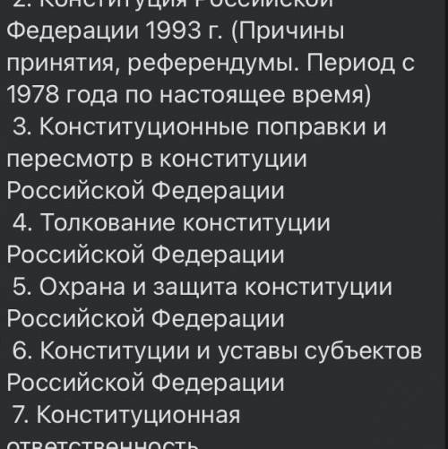 Предмет конституционное право с вопросами