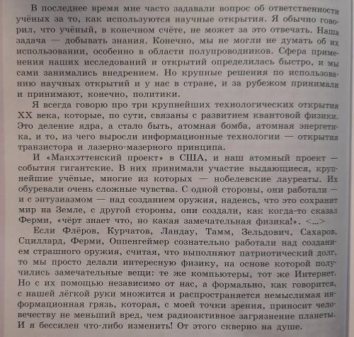 Сформулируйте и запишите вопросы, ответы на которые вы прочитали в тексте интервью В последнее время