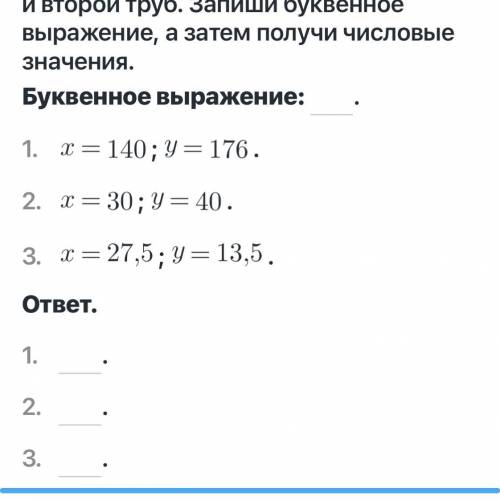 Составь буквенное выражение по задаче и вычисли значение этого выражения при данных значениях переме