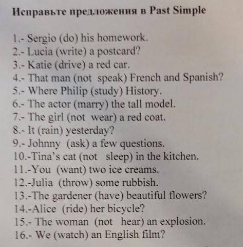 Исправьте предложение в Past Simple .