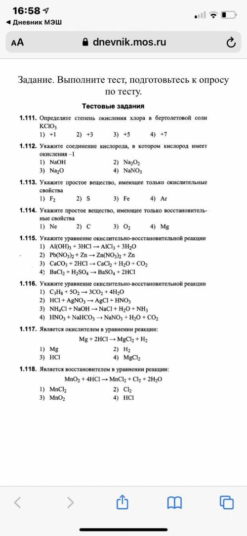 С ХИМИЕЙ 9 кла первые 4 задания не надо