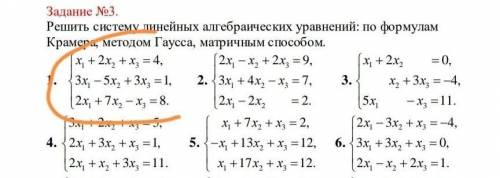 Матрица, система линейных уравнений, решить первое задание