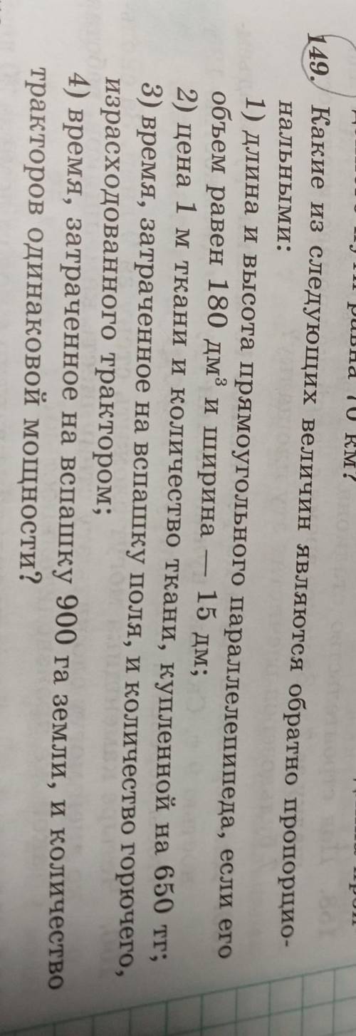 номер 149 можете с домашкой я не понел задание можно с решением 1) 2) 3) 4)