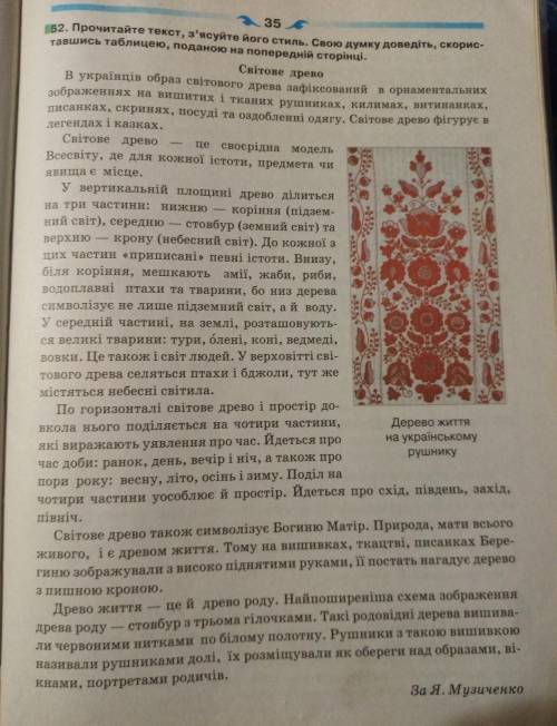 Прочитайте текст, з'ясуйте його стиль. Свою думку доведіть, скориставшись таблицею, поданою на попер