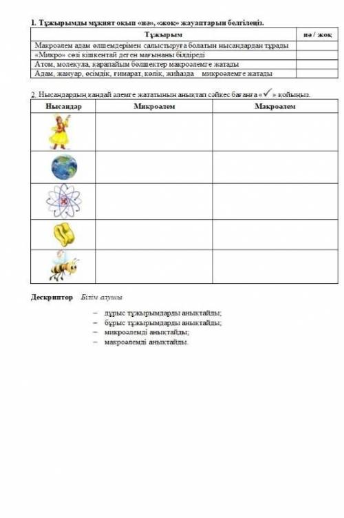 Жаратылыс тану тжб 5 класс 1 тоқсан