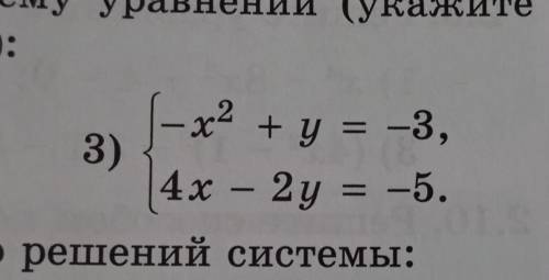 Решите графическим систему уравнений (укажите приближенные значения её решений надо Пример в закреп