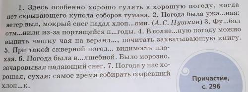 выписать причастия и образовать в действительности причастие настоящего времени и в страдательные пр