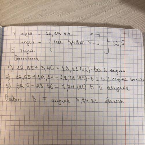 в трёх ящиках 36,5 кг яблок в первом ящике 12,65 кг а во втором на 3,46 кг больше сколько килограммо