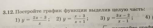 Постройте график функции выделив целую часть. (1;2).