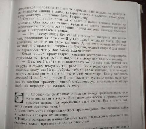 Начало текста: В большие,так называемые Красные ворота N-ского мужского монастыря въехала коляска,за