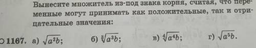 с решениемвынесем множитель из под знака корня, считая, что переменные могут принимать как положител