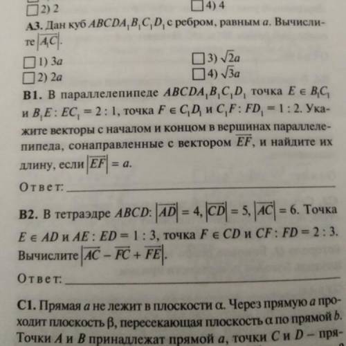 Задача В2 или В1! С полным решением!