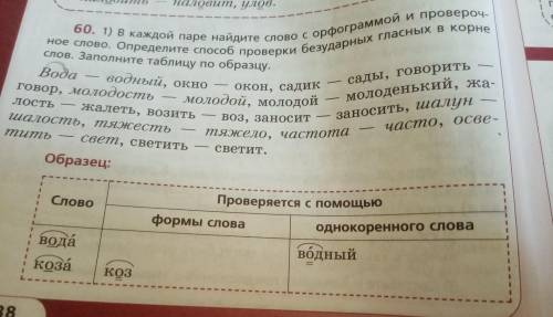 1) B каждой паре найдите слово с орфограммой и проверочное слово. Определите проверки безударных гла