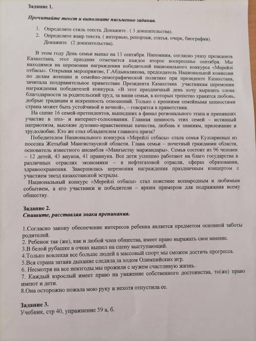 Сор по русскому 8 класс. Скажите ответы на 1 задании.