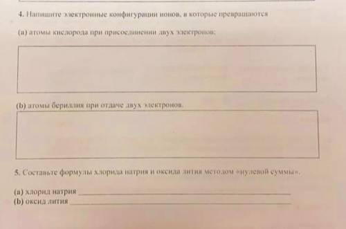 Кто шарит в химии 1)напишите электронные конфигурации ионов,в которые превращаются а)атомы кислоро